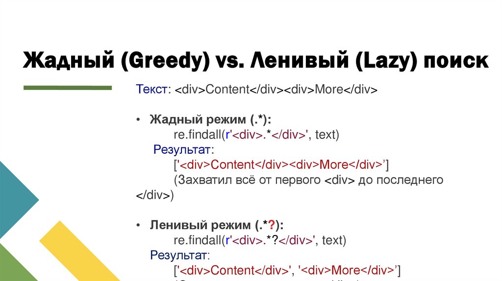 Жадный (Greedy) vs. Ленивый (Lazy) поиск