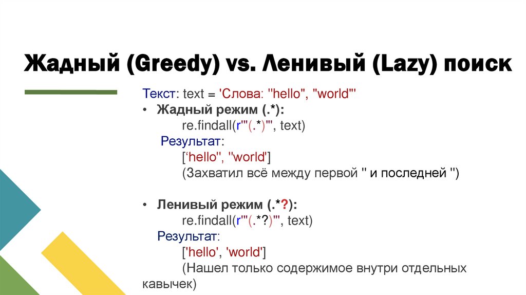 Жадный (Greedy) vs. Ленивый (Lazy) поиск