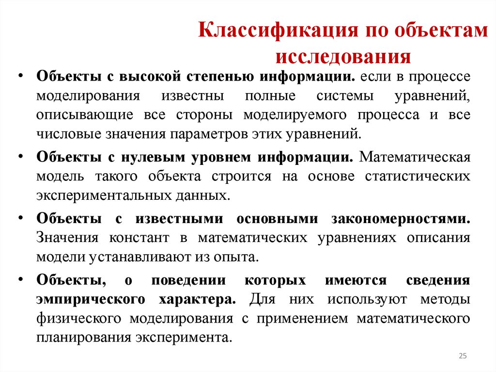 Классификация по объектам исследования