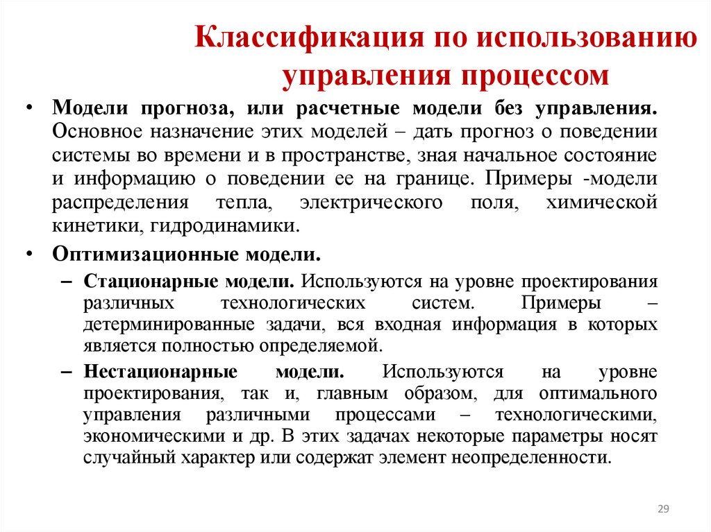 Классификация по использованию управления процессом