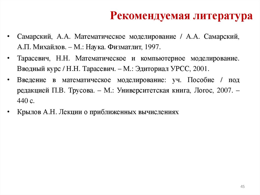 Рекомендуемая литература