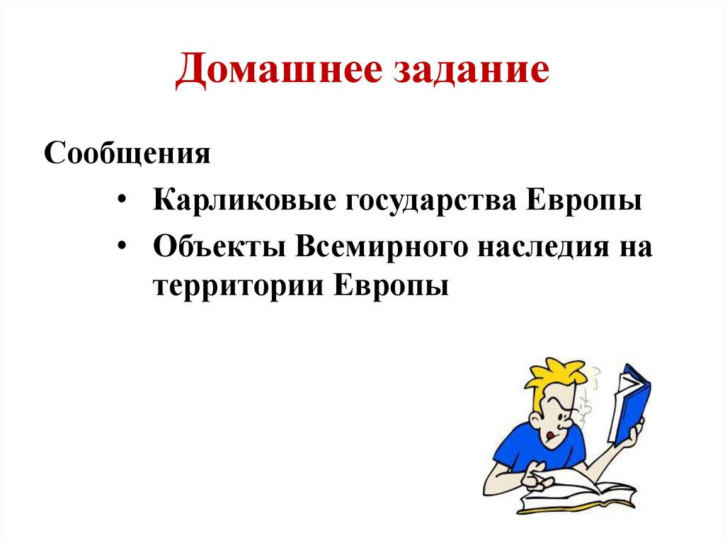 Домашнее задание