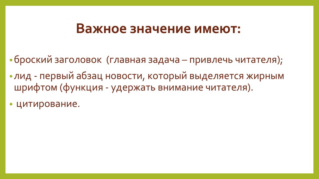 Важное значение имеют:
