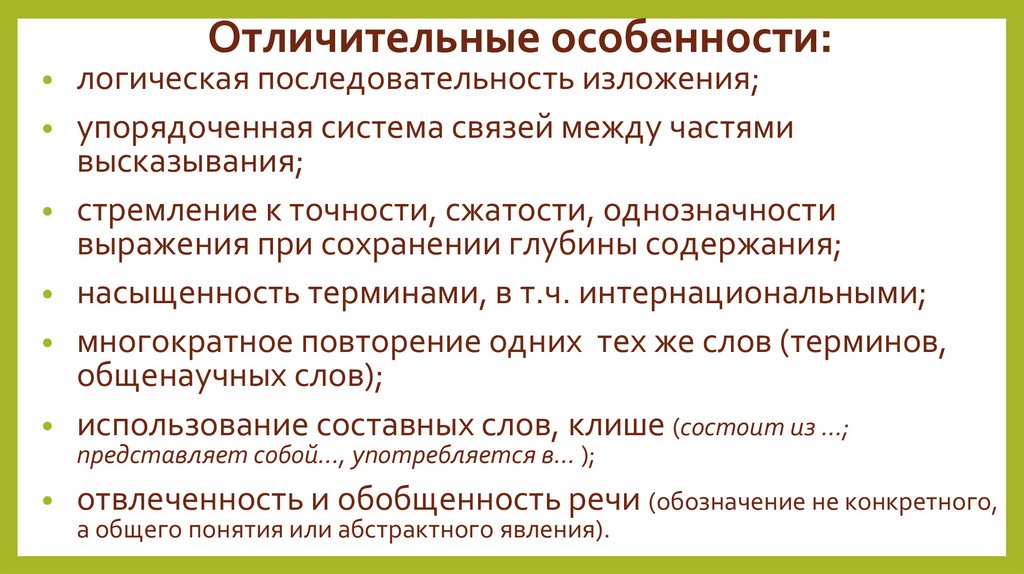 Отличительные особенности: