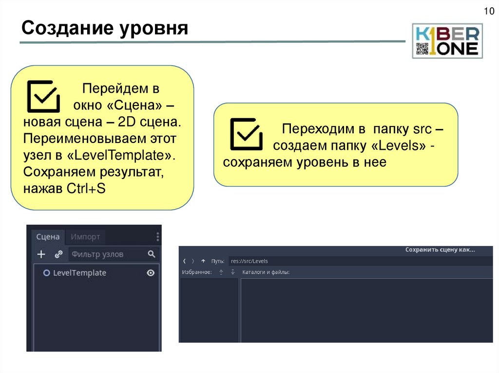 Создание уровня
