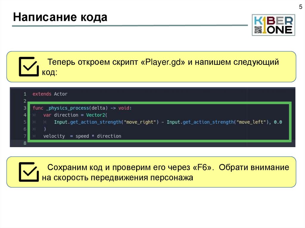 Написание кода