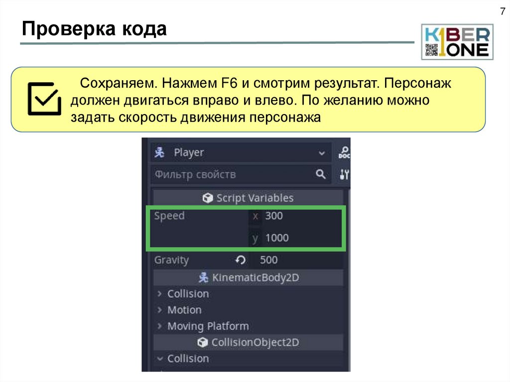 Проверка кода