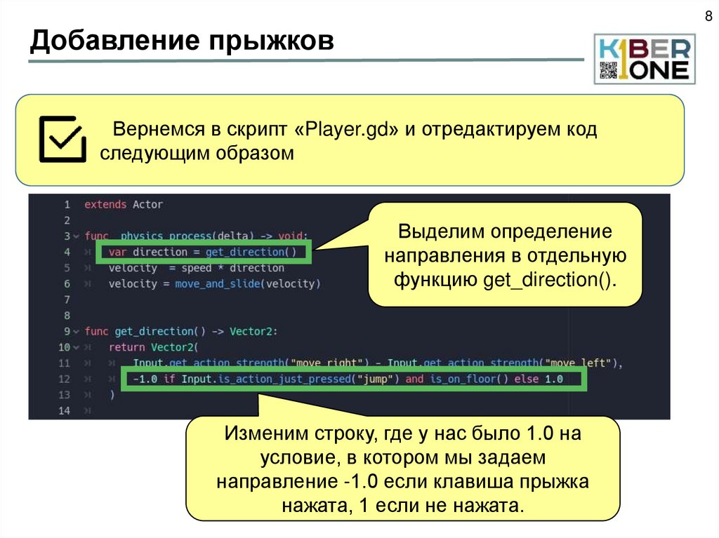 Добавление прыжков
