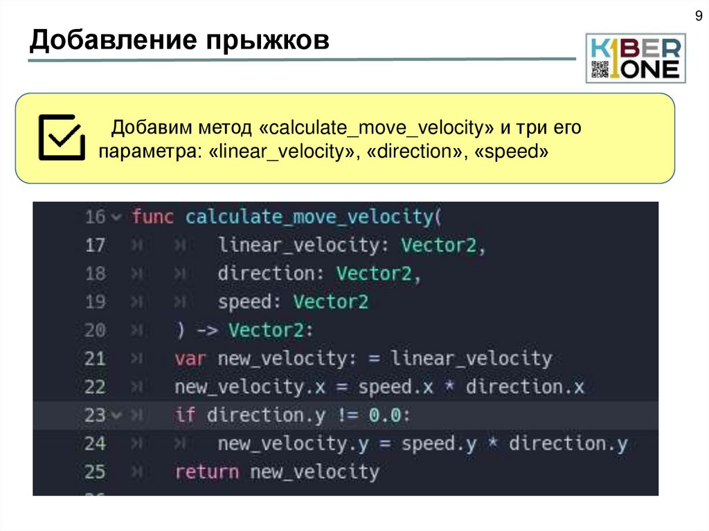 Добавление прыжков