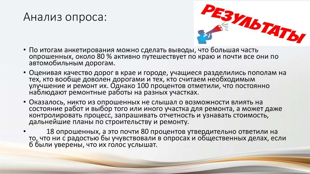 Анализ опроса: