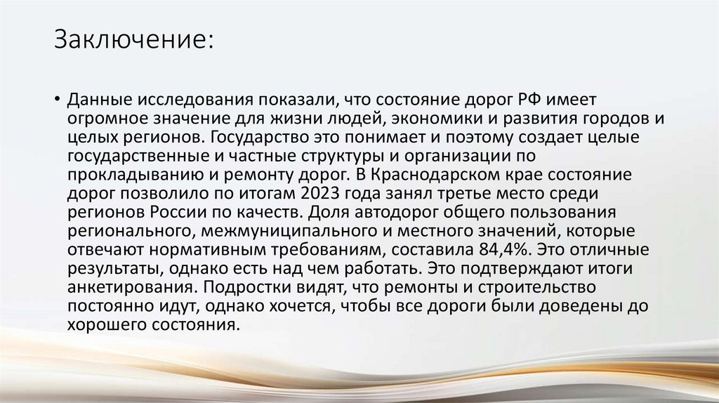 Заключение: