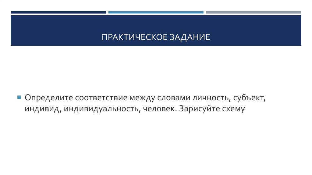 Практическое задание
