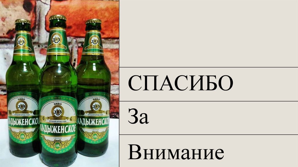 СПАСИБО