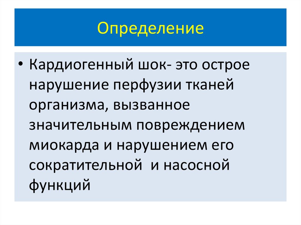 Определение