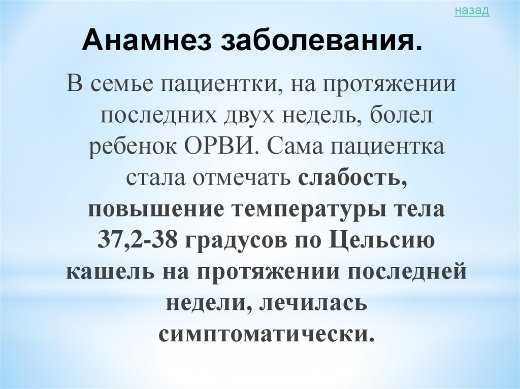 Анамнез заболевания.