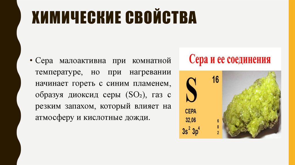 Химические свойства