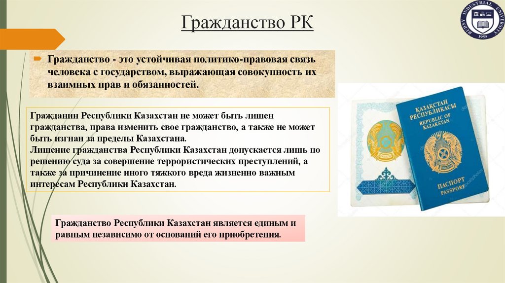 Гражданство РК
