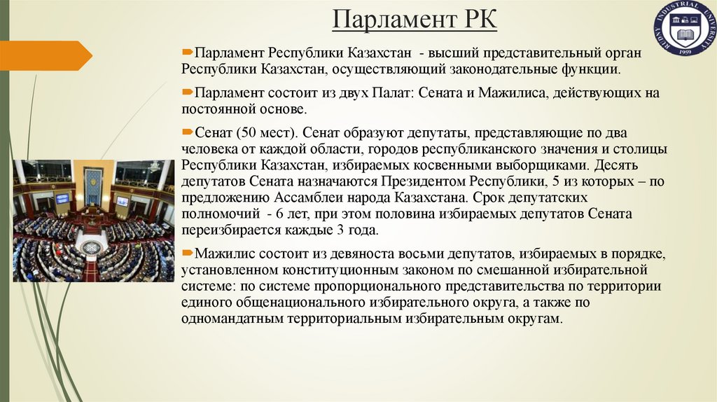 Парламент РК