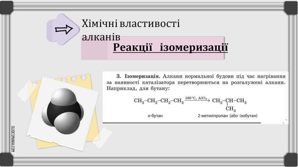 Хімічні властивості алканів