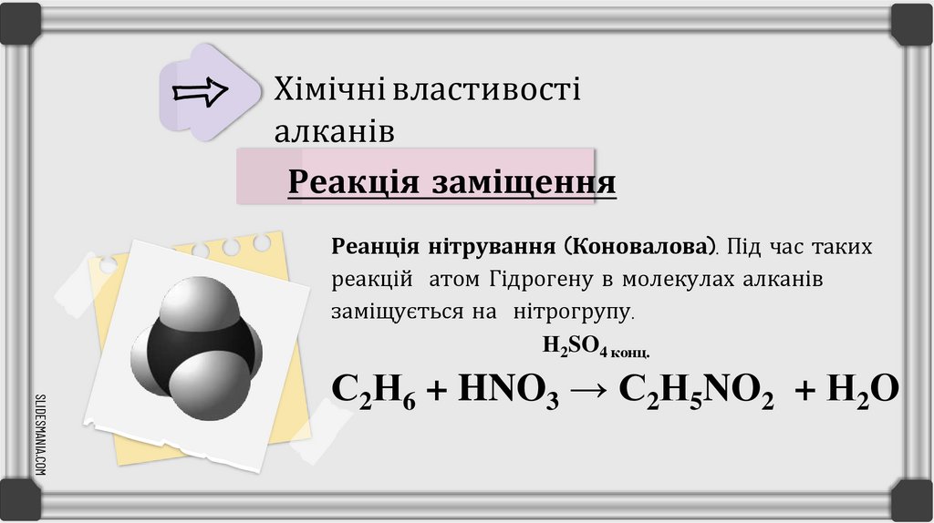 Хімічні властивості алканів