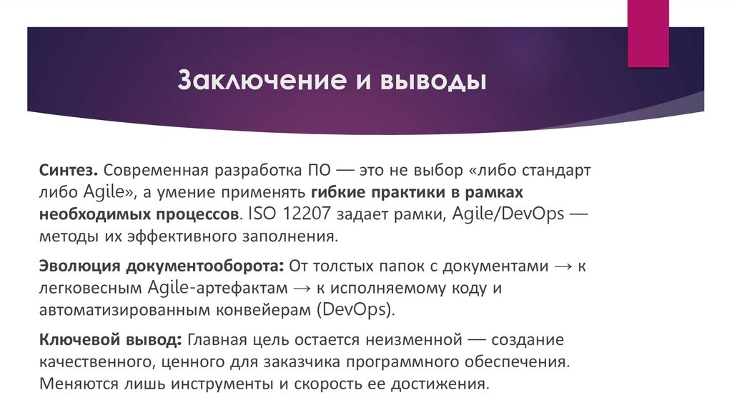 Заключение и выводы