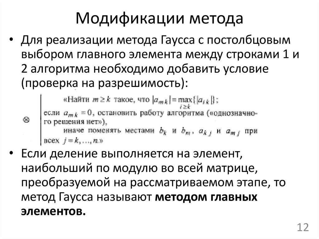 Модификации метода