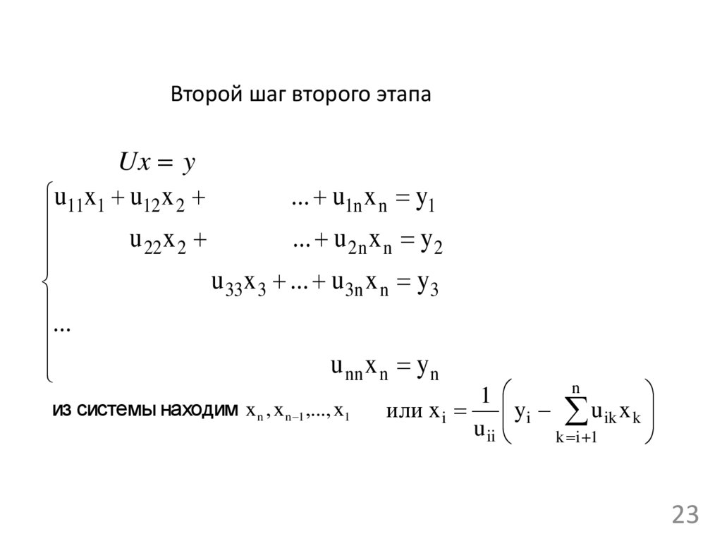 Второй шаг второго этапа