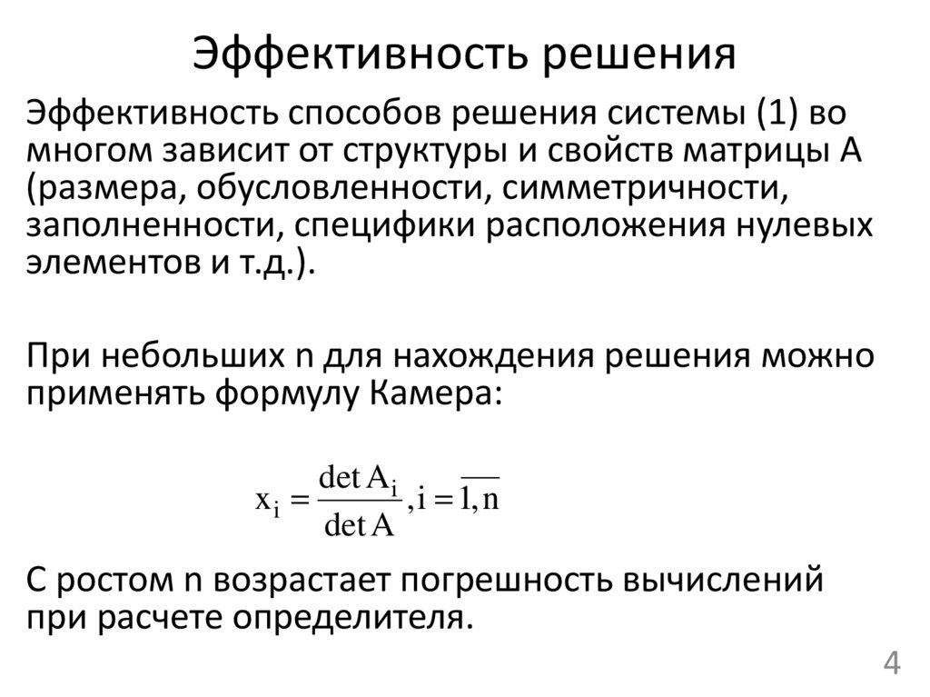 Эффективность решения