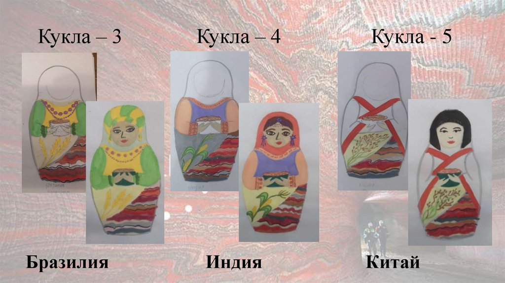 Кукла – 3 Кукла – 4 Кукла - 5