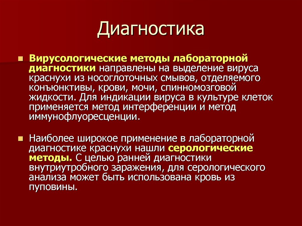 Диагностика