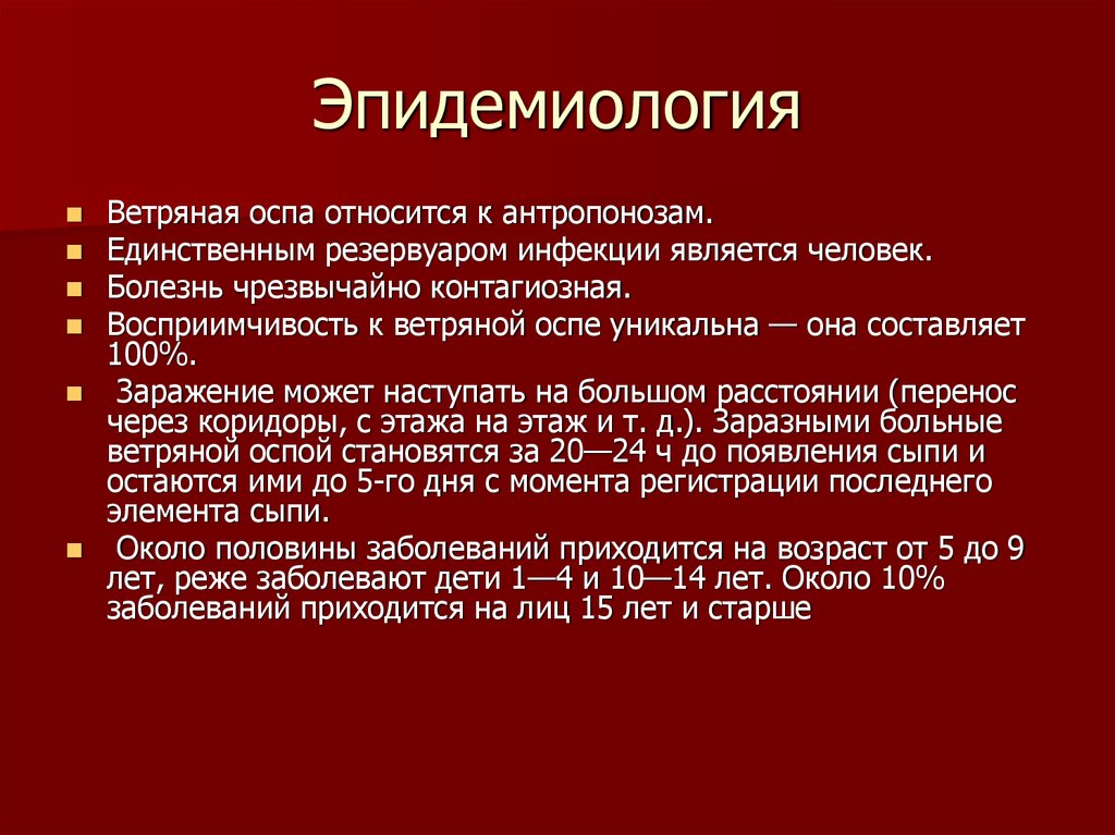 Эпидемиология