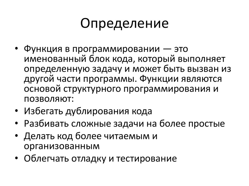 Определение