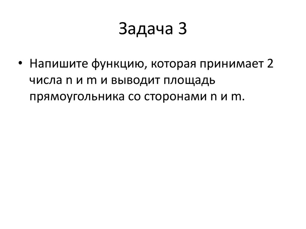 Задача 3