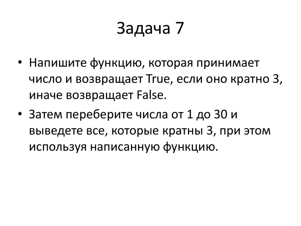 Задача 7