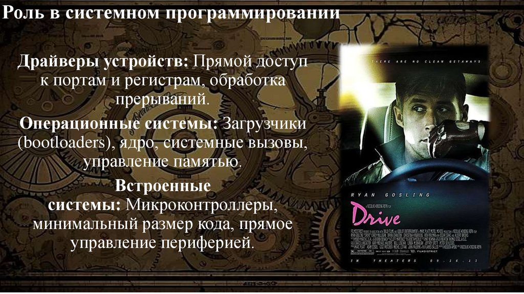 Роль в системном программировании