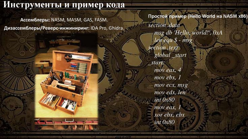 Инструменты и пример кода