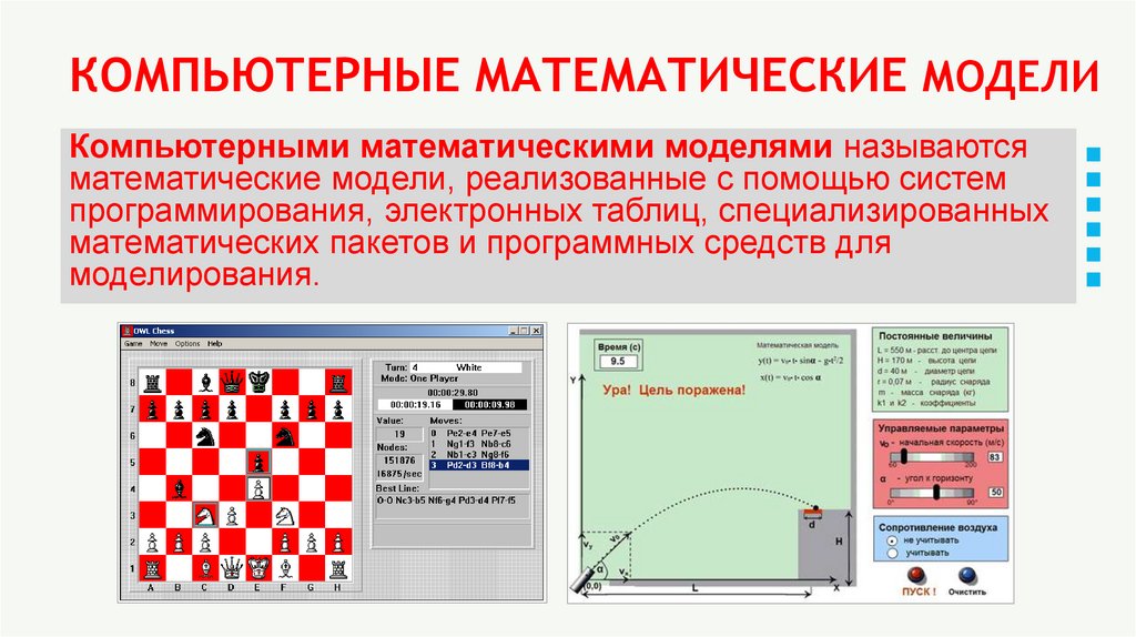 КОМПЬЮТЕРНЫЕ МАТЕМАТИЧЕСКИЕ МОДЕЛИ