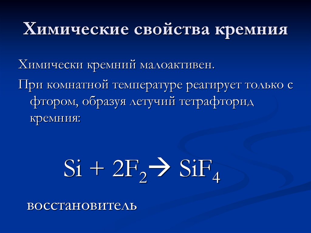 Химические свойства кремния