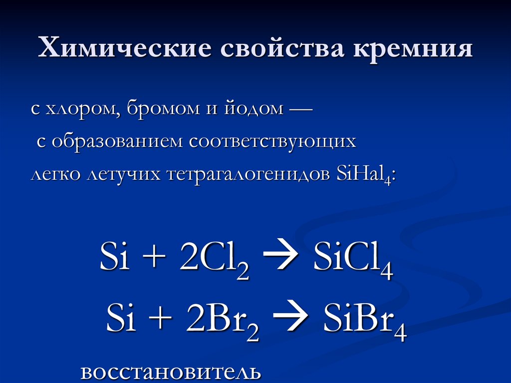 Химические свойства кремния