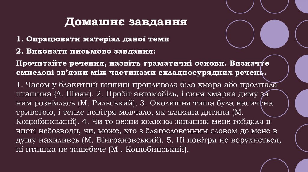 Домашнє завдання