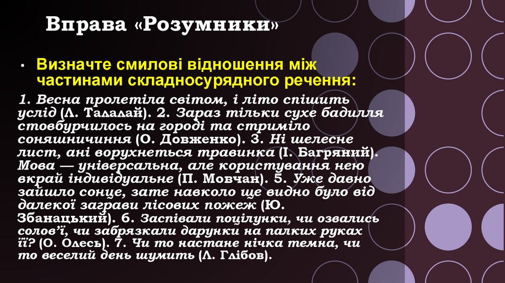 Вправа «Розумники»