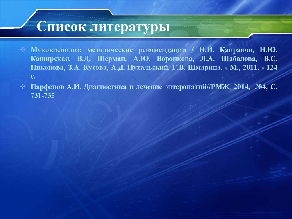 Список литературы