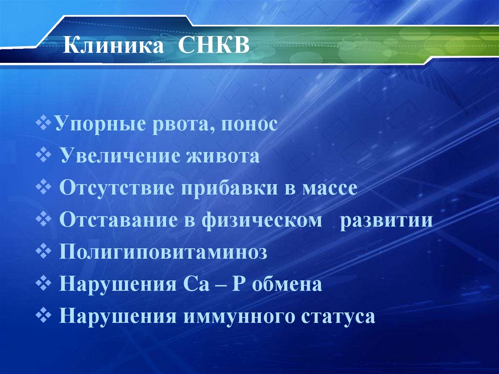 Клиника СНКВ