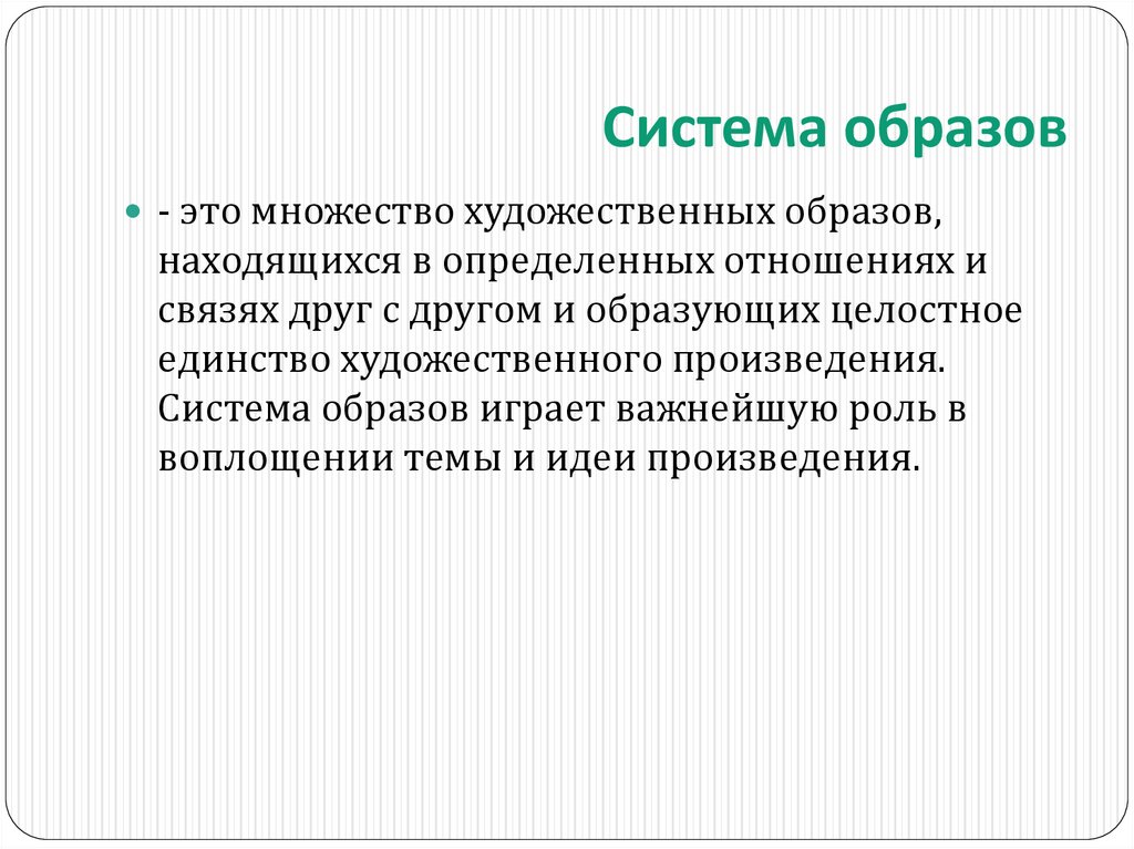 Система образов