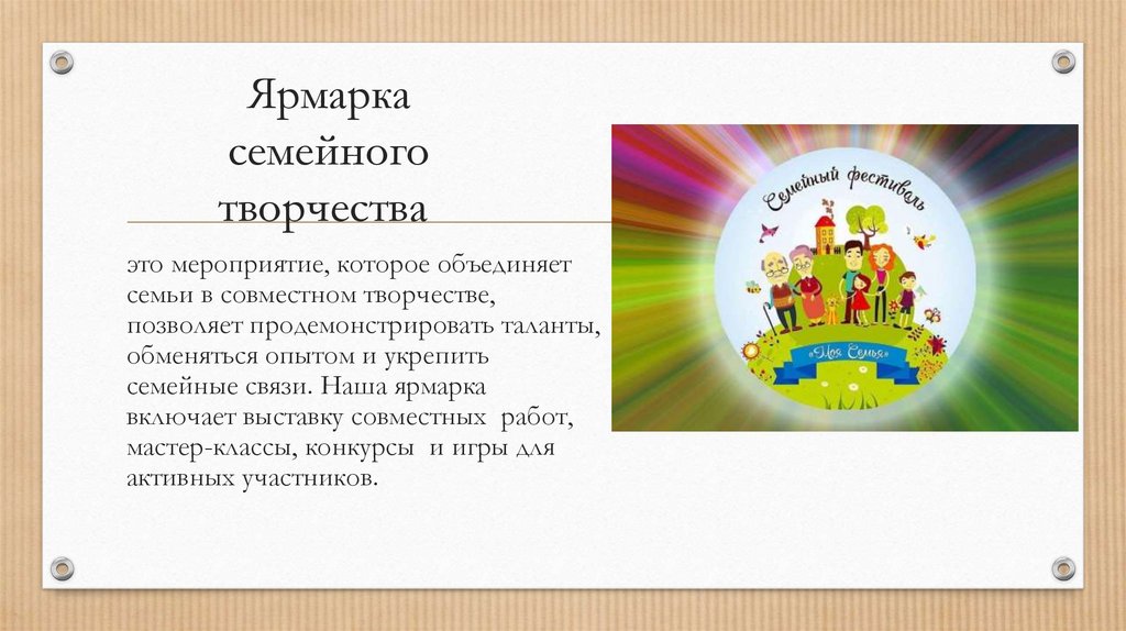 Ярмарка семейного творчества 