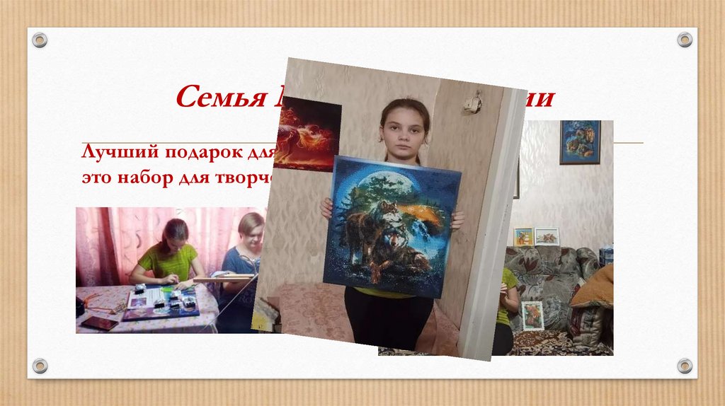 Семья Машкиной Марии