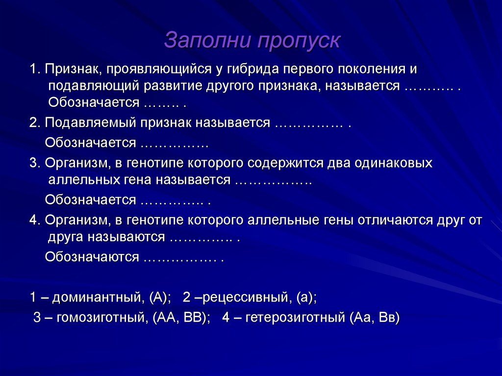 Заполни пропуск