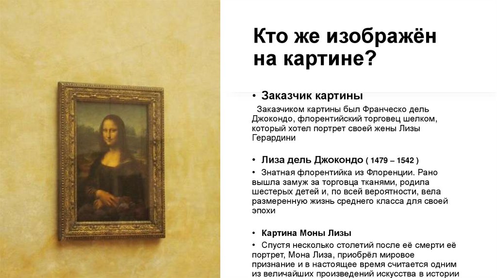 Кто же изображён на картине?