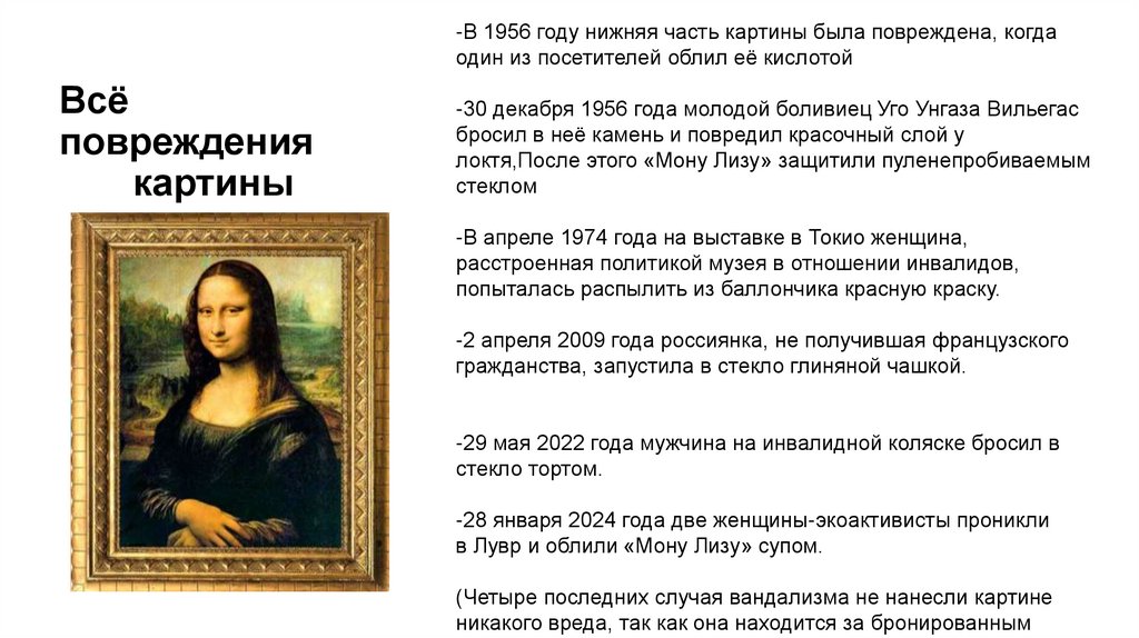 Всё повреждения  картины