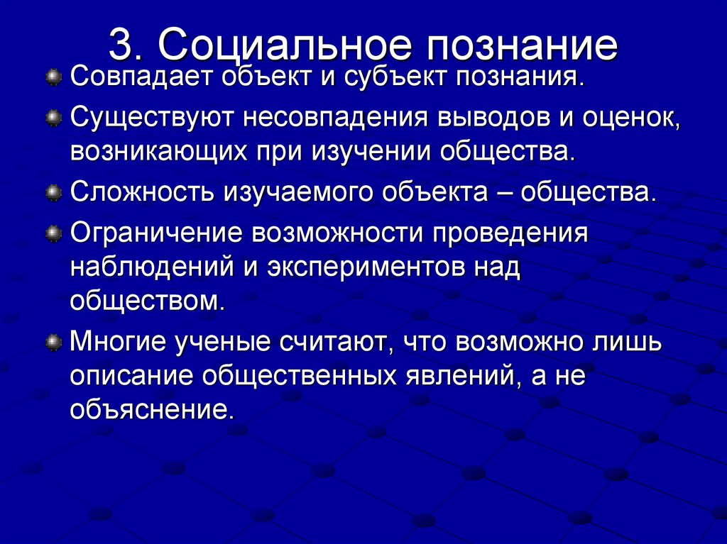3. Социальное познание